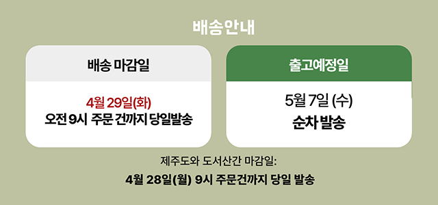 2025 5월 배송안내