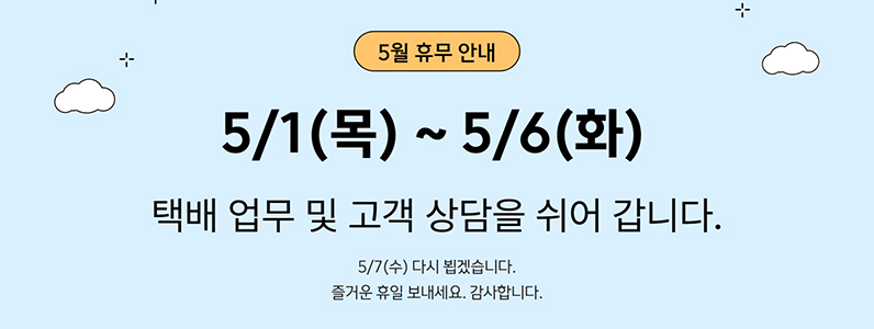 2025 5월 휴무