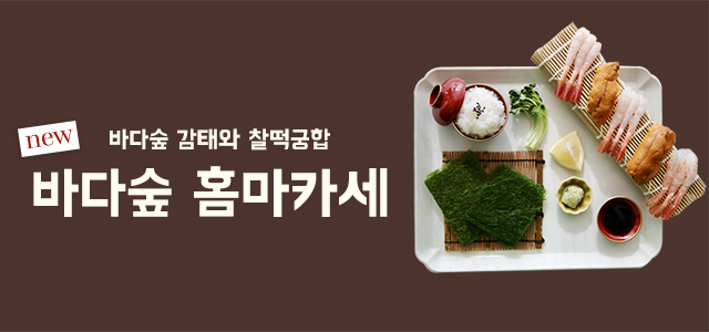 홈마카세